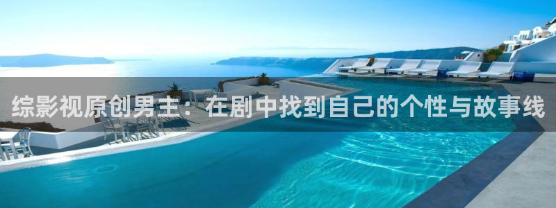 天狼影影院：综影视原创男主：在剧中找到自己的个性与故事线